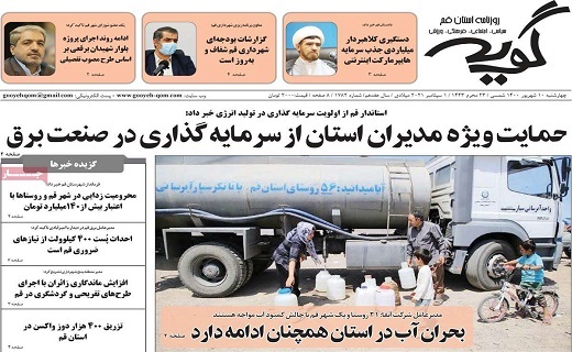 روزنامه گویه