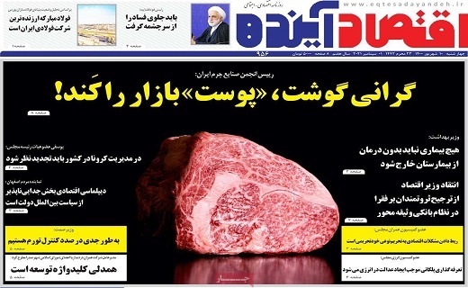 روزنامه اقتصاد اینده