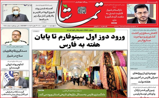 تماشا