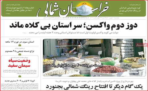 خراسان شمالی