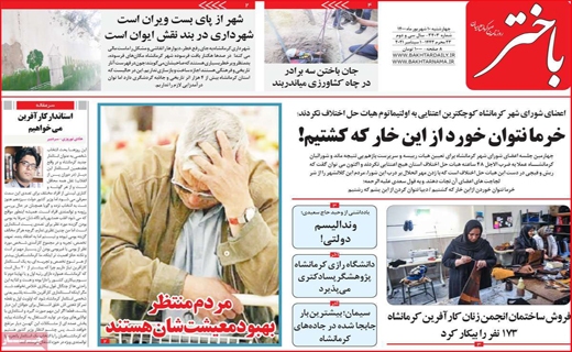 باختر