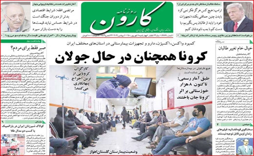 کارون