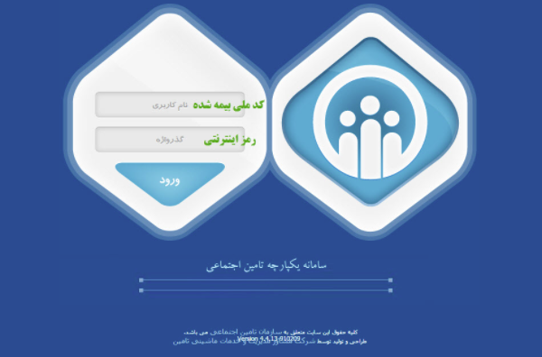 نحوه دریافت برگ پرداخت بیمه&zwnj;شدگان مشاغل آزاد، اختیاری و خاص به صورت اینترنتی