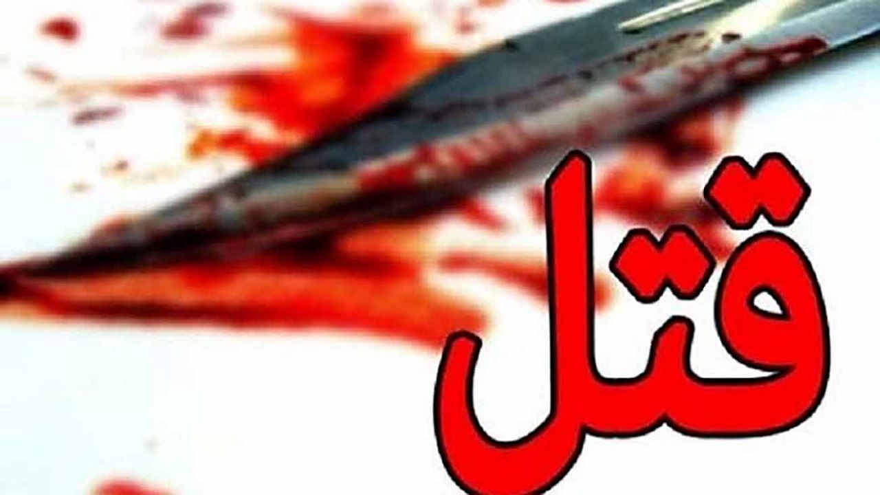 قتل جوان همدانی در باغ