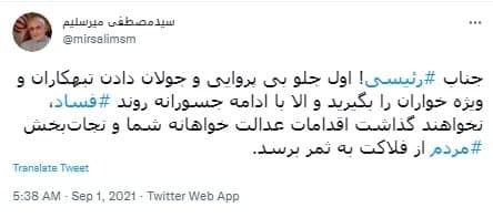 جلوی بی&zwnj;پروایی و جولان دادن تبهکاران و ویژه خواران را بگیرید