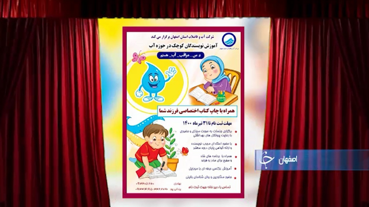 نویسندگان فردا، از آب می‌نویسند