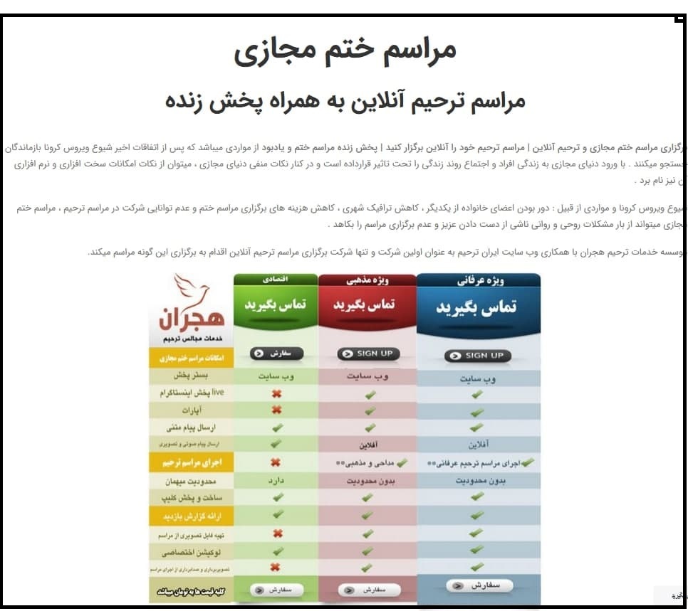 ترحیم آنلاین و ختم مجازی؛ کسب و کار&zwnj;های مجازی به بهشت زهرا رسید!