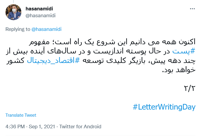 توئیت عمیدی