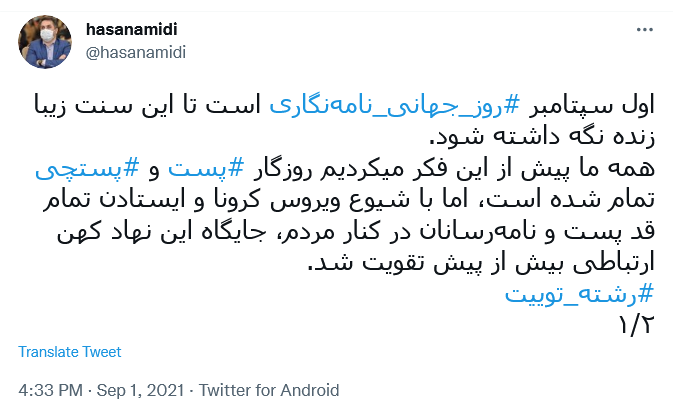 توئیت عمیدی