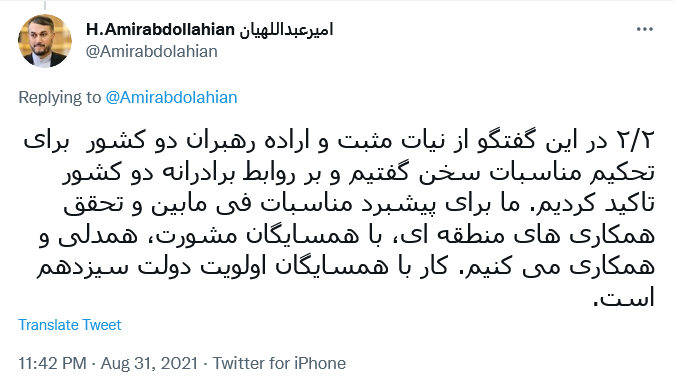 توئیت عبداللهیان