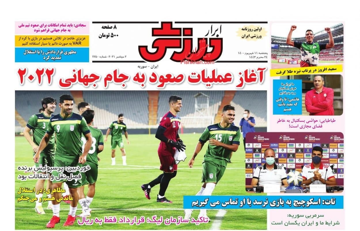 // روزنامه های ورزشی //