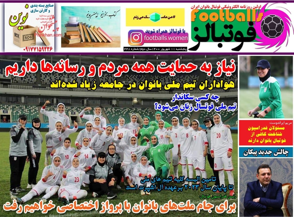 // روزنامه های ورزشی //