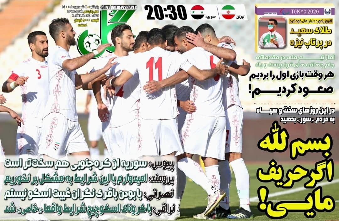 // روزنامه های ورزشی //