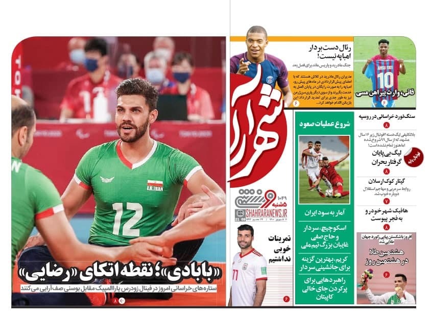 // روزنامه های ورزشی //