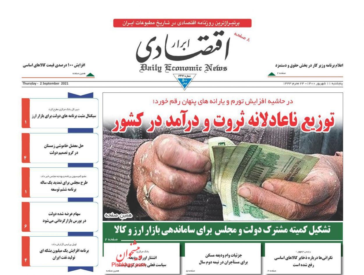 توزیع ناعادلانه ثروت و درآمد در کشور/ الزامات موفقیت اصلاحات اقتصادی/ نقطه کور یک میلیون مسکن توزیع ناعادلانه ثروت و درآمد در کشور/ الزامات موفقیت اصلاحات اقتصادی/ نقطه کور یک میلیون مسکن