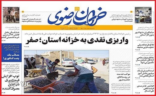 روزنامه&zwnj;های