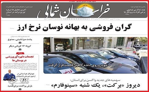 روزنامه&zwnj;های