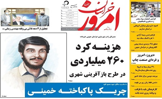 هزینه کرد ۲۶۰ میلیاردی در طرح بازآفرینی شهری/ خراسان جنوبی، چهارمین استان پیشتاز واکسیناسیون