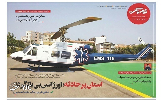 استان پرحادثه؛ اورژانس بی بالگرد