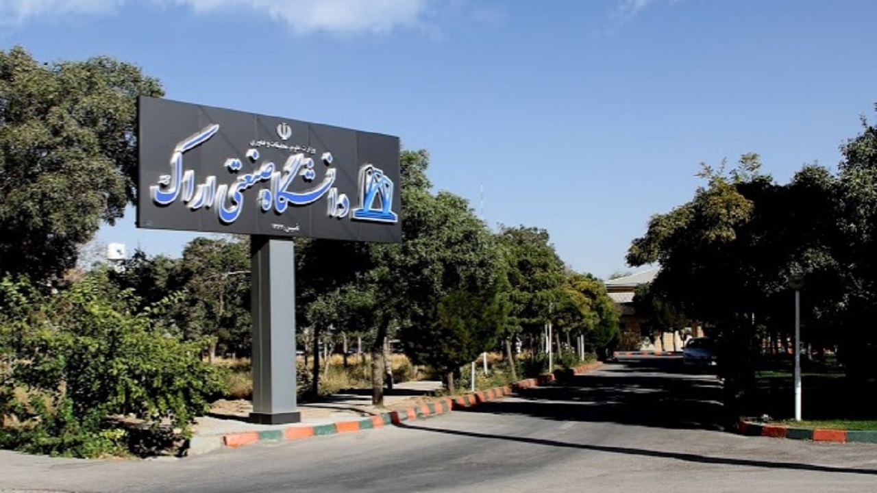 رتبه اول دانشگاه‌های صنعتی کشور برای دانشگاه صنعتی اراک