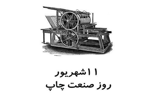 چاپخانه علوی قدیمیترین چاپخانه فعال کشور طمعی که تالابی را به آتش کشاند/ وقتی بدون خاک هم میتوان کشاورزی کرد!/ با عادی انگاری کرونا مهمان آن دنیا شوید