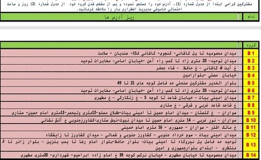 برنامه خاموشی&zwnj;های ۱۱ شهریور ماه در قم