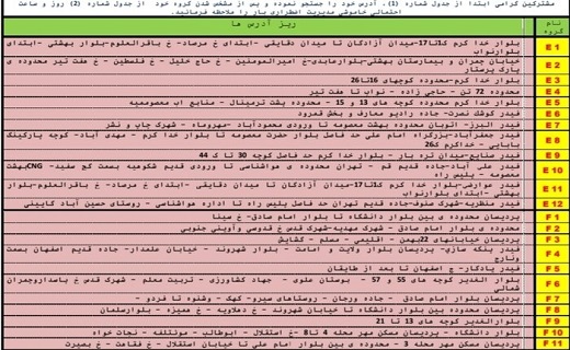 برنامه خاموشی&zwnj;های ۱۱ شهریور ماه در قم