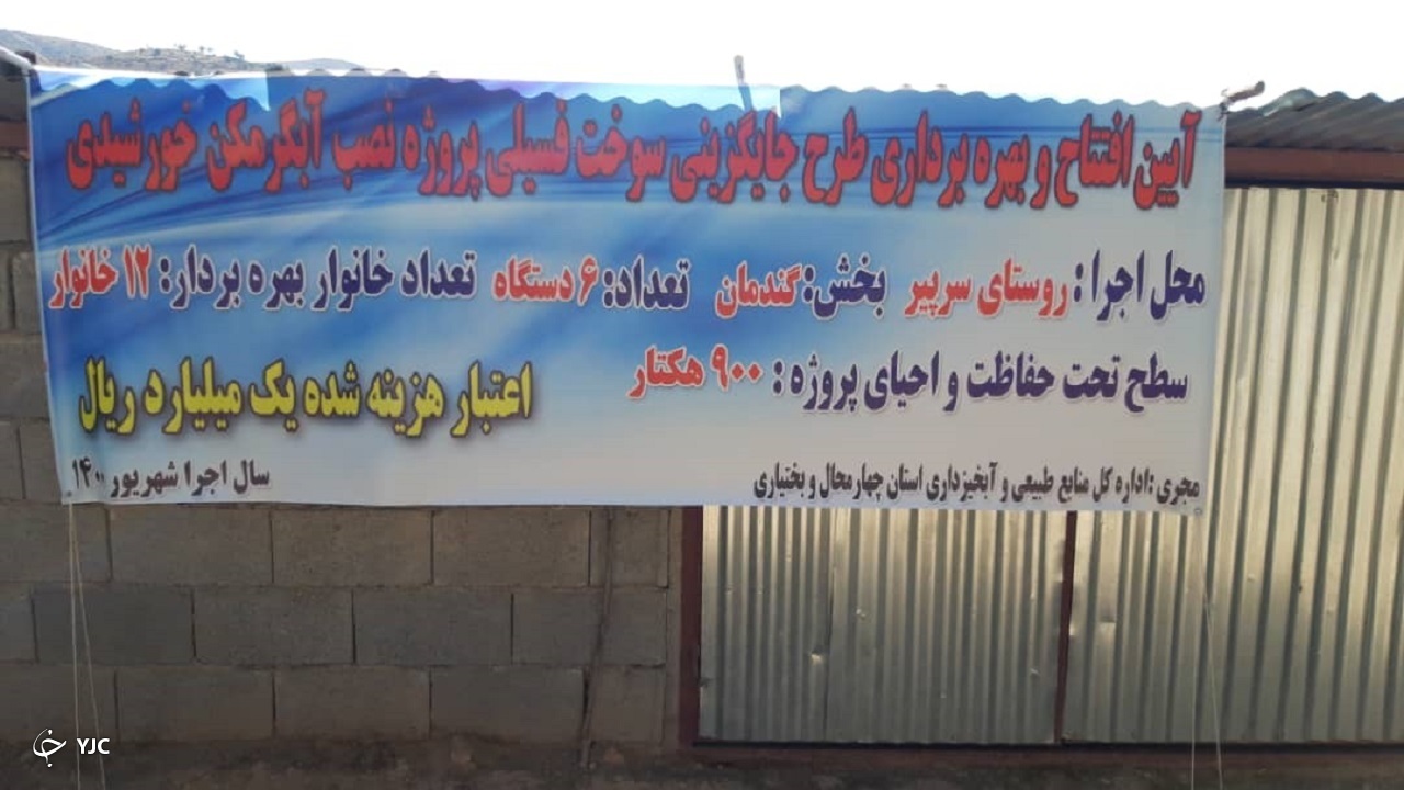نصب شش دستگاه آبگرمکن خورشیدی در تنها روستای جنگلی بام ایران