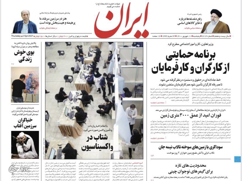 شرط بازگشایی مدارس / &laquo;لامبدا&raquo; از مبدأ تا مقصد / اسرائیل باید بترسد / تئوری&zwnj;هایی که با فرار آمریکا باطل شد