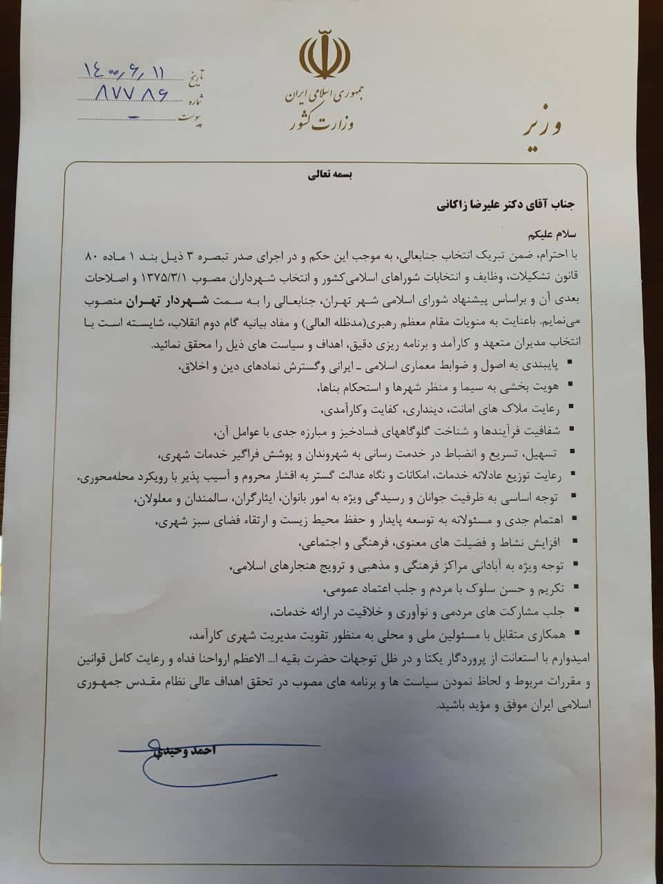 حکم زاکانی توسط وزیر کشور امضا شد