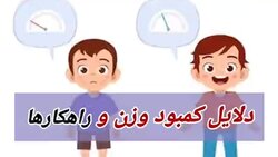 صفر تا صد بیماری چاقی + فیلم