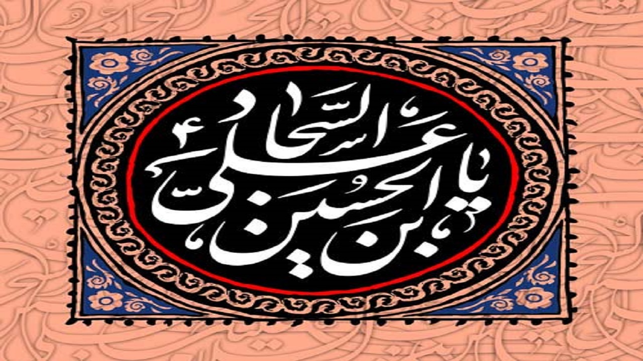 انواع جهاد و سلاح‌های امام سجاد (ع) در مقابله با بنی امیه
