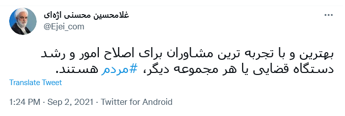 توئیت اژه ای .