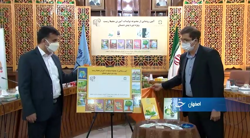 محصولات فرهنگی زیست‌ محیطی ویژه نوآموزان