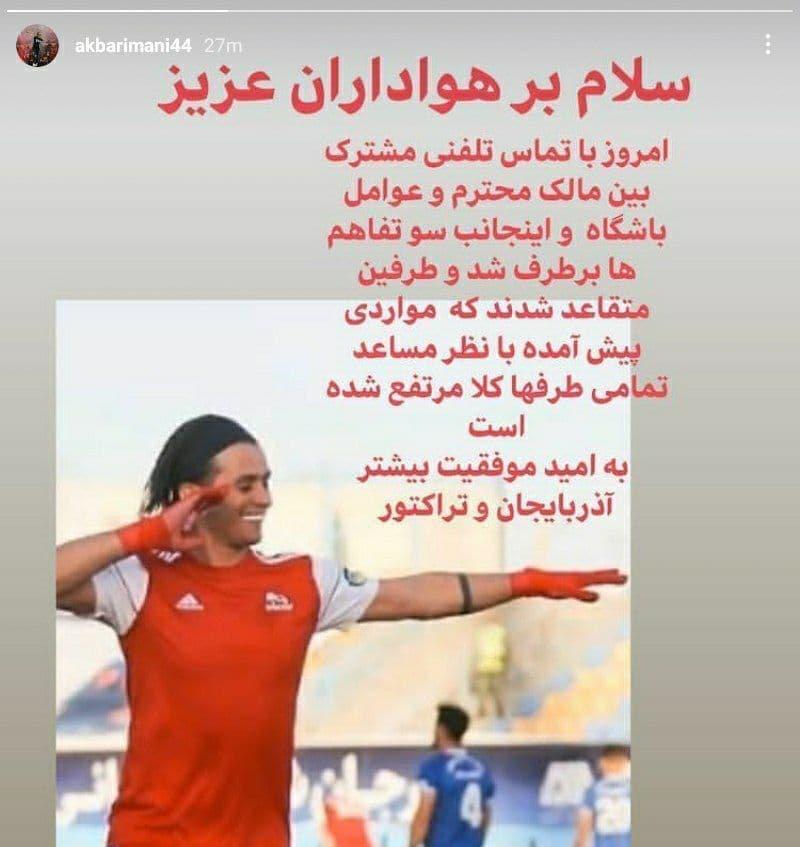 اکبر ایمانی در تراکتور ماندنی شد