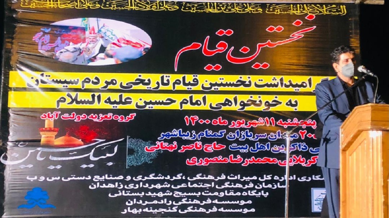 آیین پاسداشت قیام مردم سیستان به خونخواهی امام حسین (ع) در زاهدان به روایت تصویر
