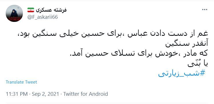 دلنوشته های کاربران در شب زیارتی