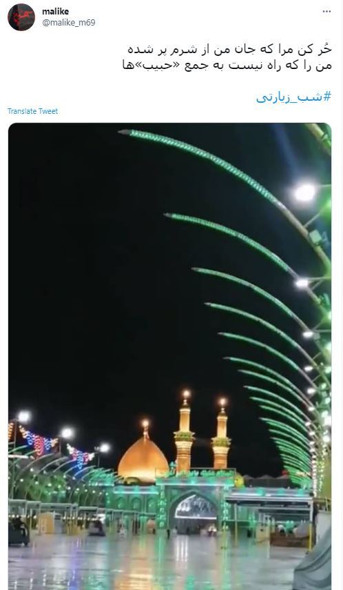 دلنوشته های کاربران در شب زیارتی