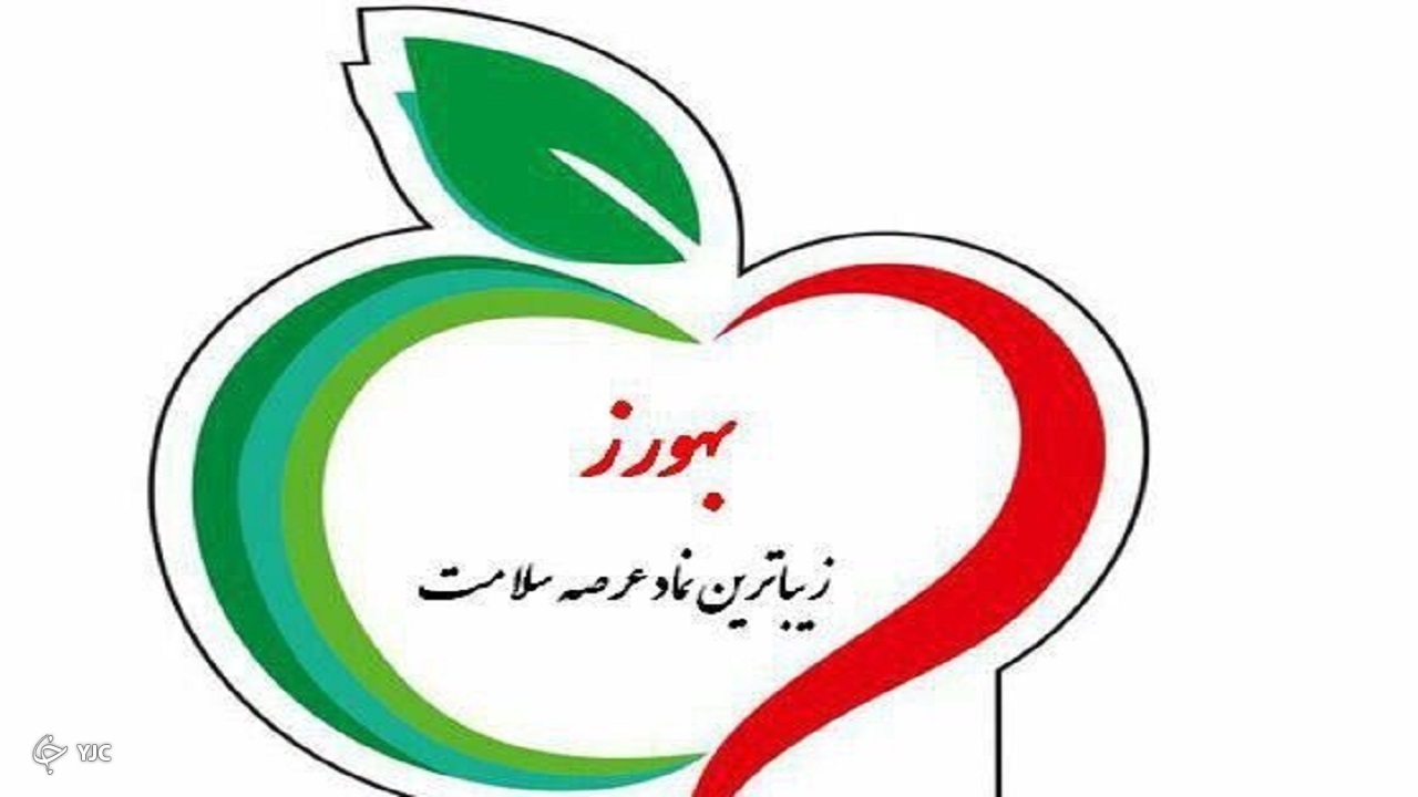 روز بهورز بر ایثارگران و پیشگامان عرصه بهداشت گرامی باد