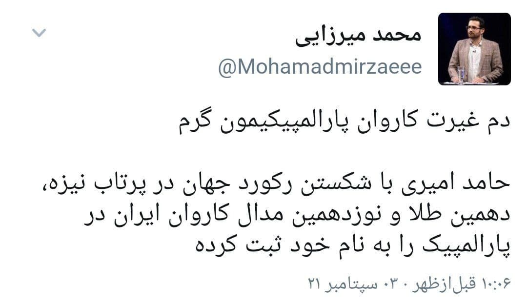 واکنش کاربران به مدال طلای #حامد_امیری