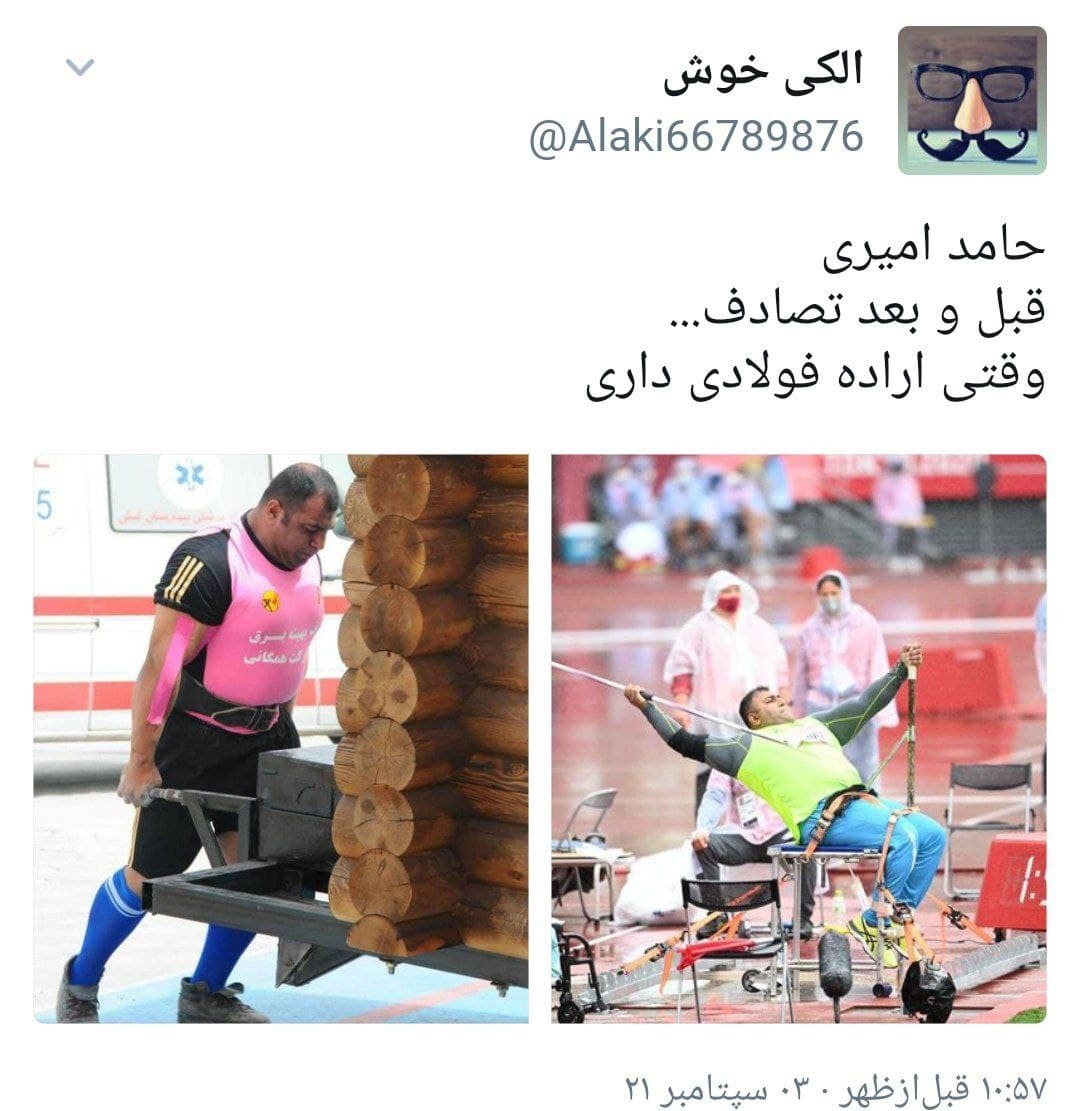 واکنش کاربران به مدال طلای #حامد_امیری