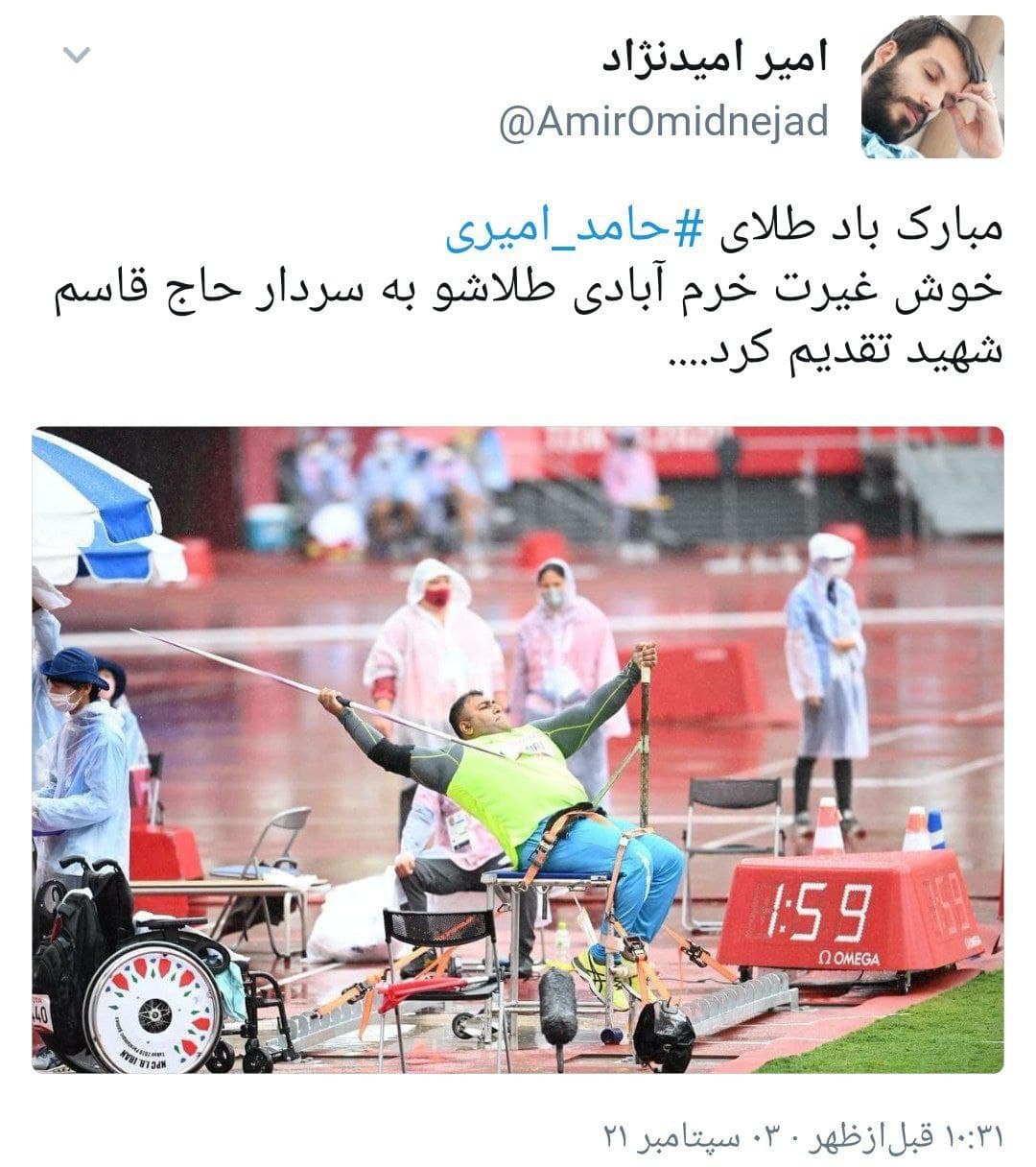 واکنش کاربران به مدال طلای #حامد_امیری در پارالمپیک