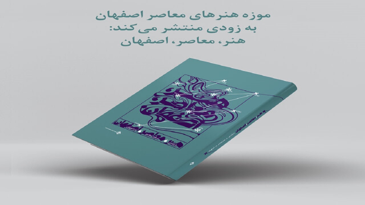 پرداختن به هنر معاصر اصفهان در یک کتاب
