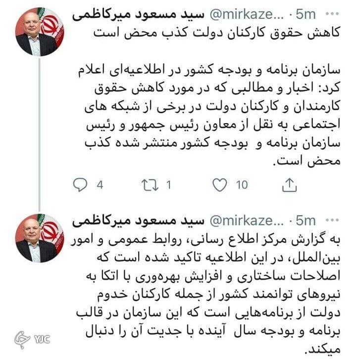 کاهش حقوق کارکنان دولت تکذیب شد