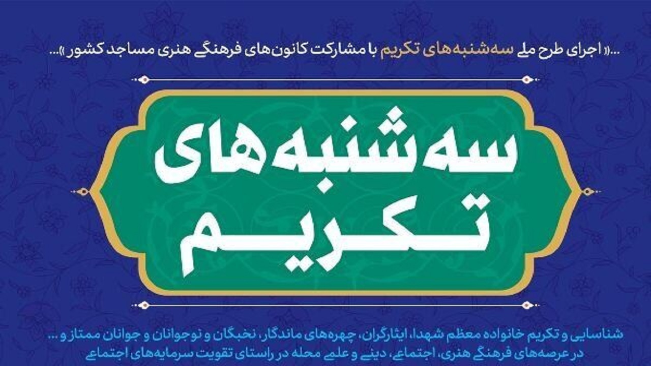تجلیل از فعالان فرهنگی کانون مهرپویان یانچشمه