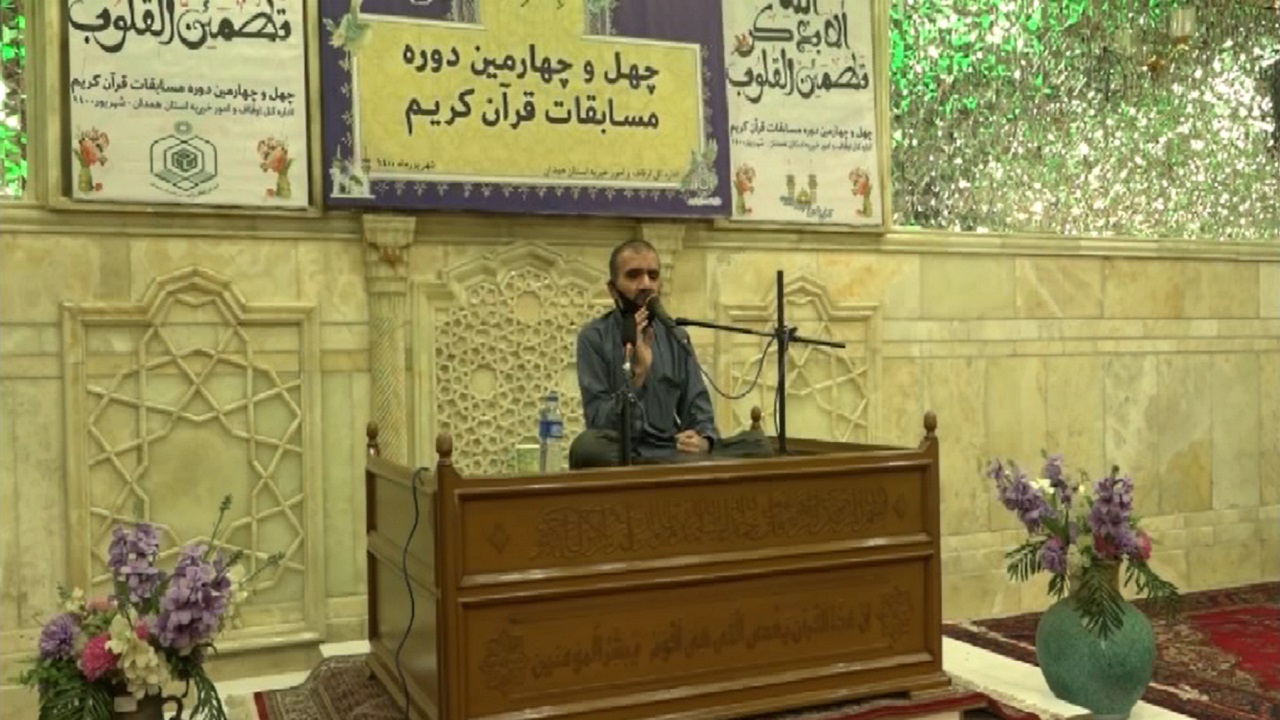 برگزاری چهل و چهارمین دوره مسابقات سراسری قرآن کریم استان همدان