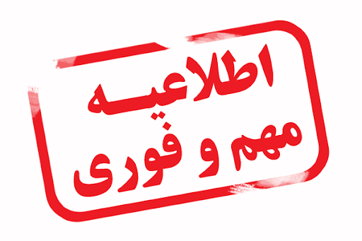 آخرین مهلت ویرایش اطلاعات متقاضیان طرح اقدام ملی مسکن