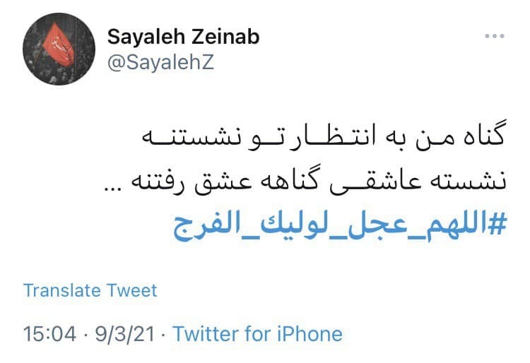 #الهم عجل لولیک الفرج