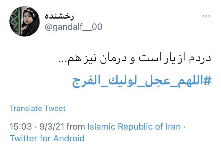 #الهم عجل لولیک الفرج