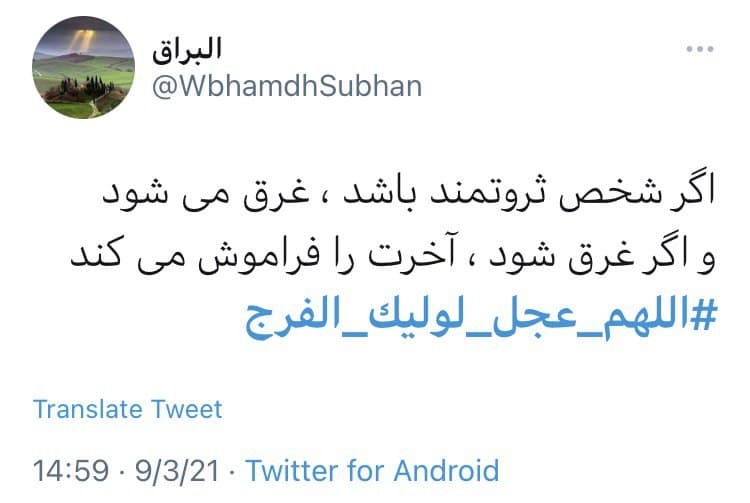 #الهم عجل لولیک الفرج